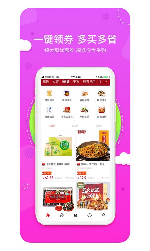 美天美惠  v7.0.0图2