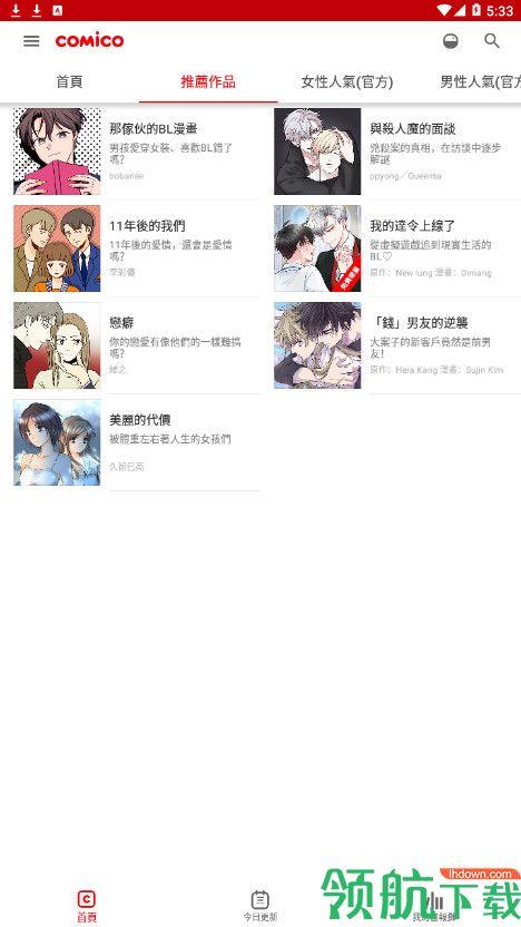 comico漫画安卓最新版