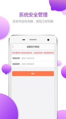 e买单商户  v1.4.5图4