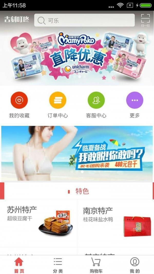 吉刻叮咚  v0.16.180123图1
