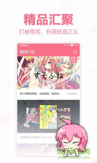 轻萌小说手机版