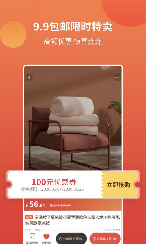淘万券  v1.1.7.360图2