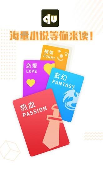 趣读小说最新版本  v1.0.0图2