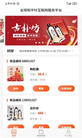 全球和平村  v1.5.2图2