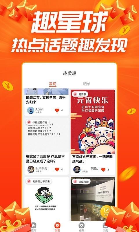 趣星球  v2.1.7图2