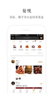 文玩世家  v4.7图4