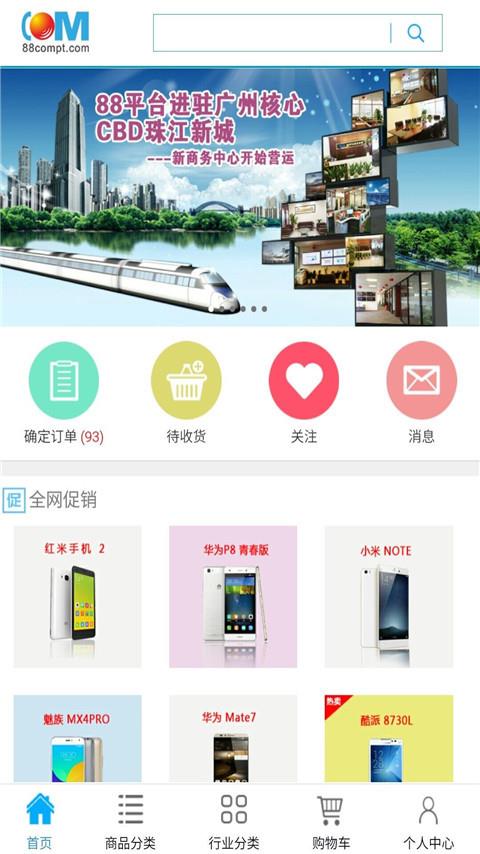 88通信平台  v668图1