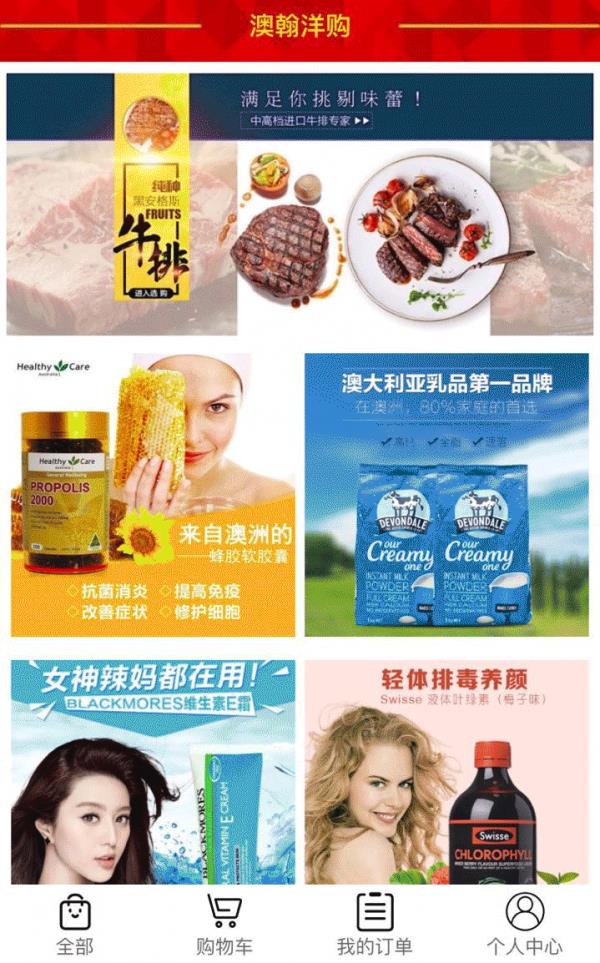 澳翰洋购