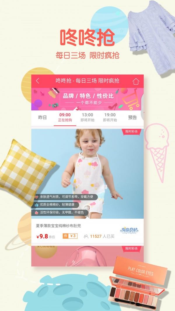 楚楚优惠券  v2.3.6图3
