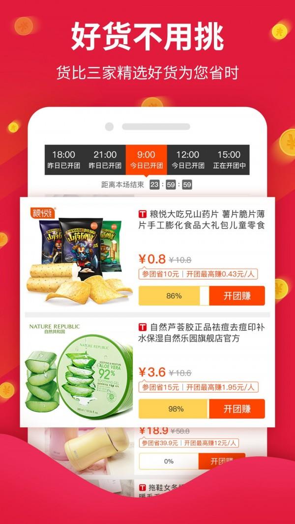 购东伙拼  v3.3.4图3
