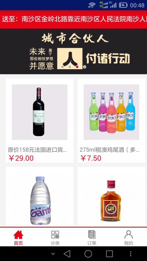 酒保网  v1.5.29图2