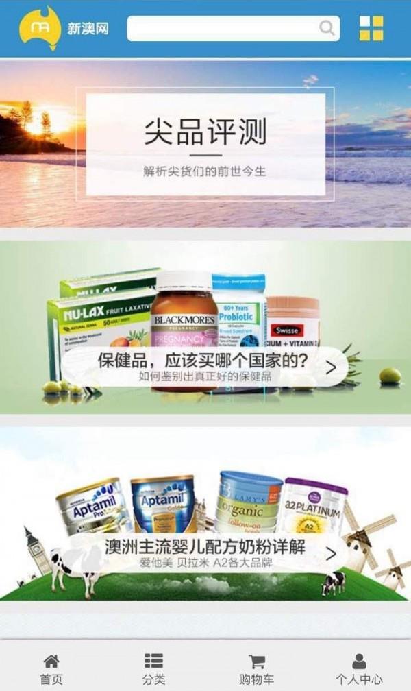 新澳网  v1.1图2