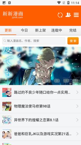 新新漫画移动最新版  v2.0图2