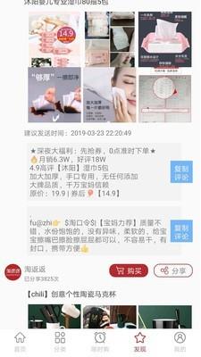 淘返返  v2.0.1图5