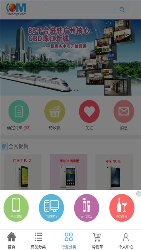 88通信平台  v668图3