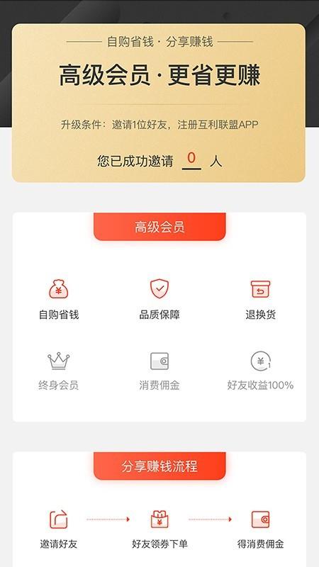 互利联盟  v1.3.4图2