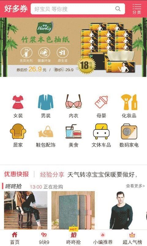 好多券