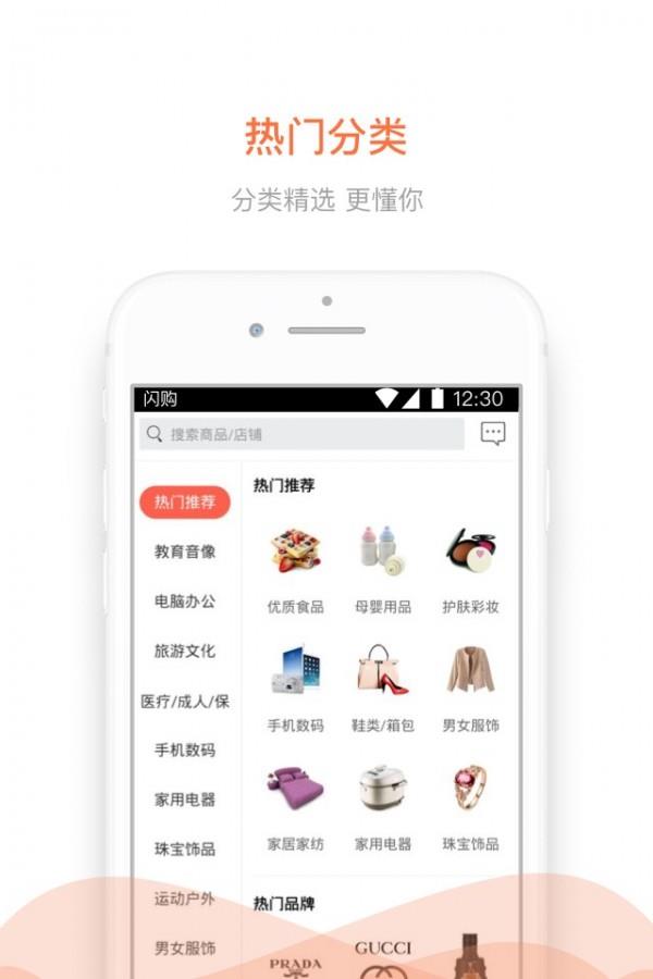 闪购真品