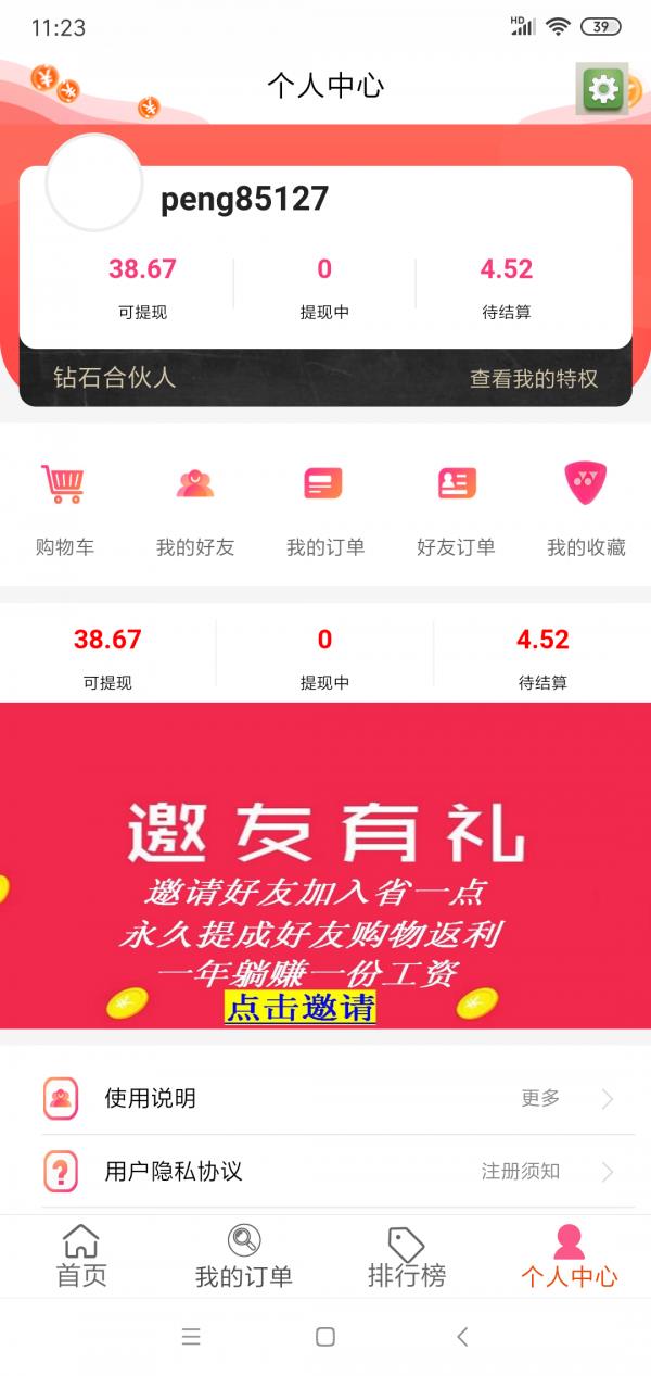省一点  v1.0.11图2