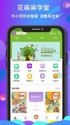 花麻麻  v0.0.67图1