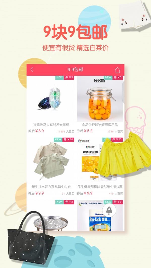 楚楚优惠券  v2.3.6图4