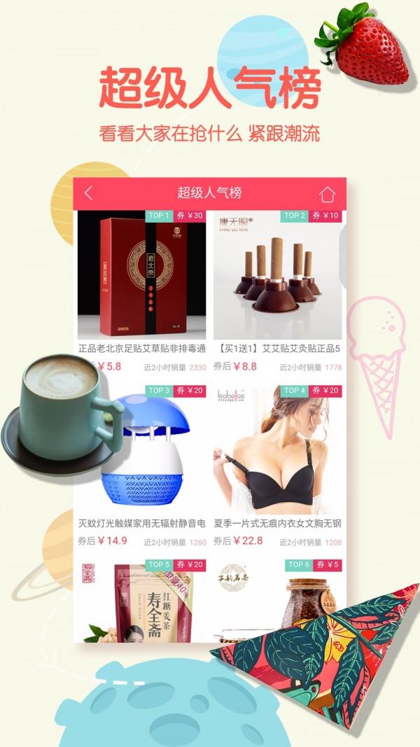 楚楚优惠券  v2.3.6图2