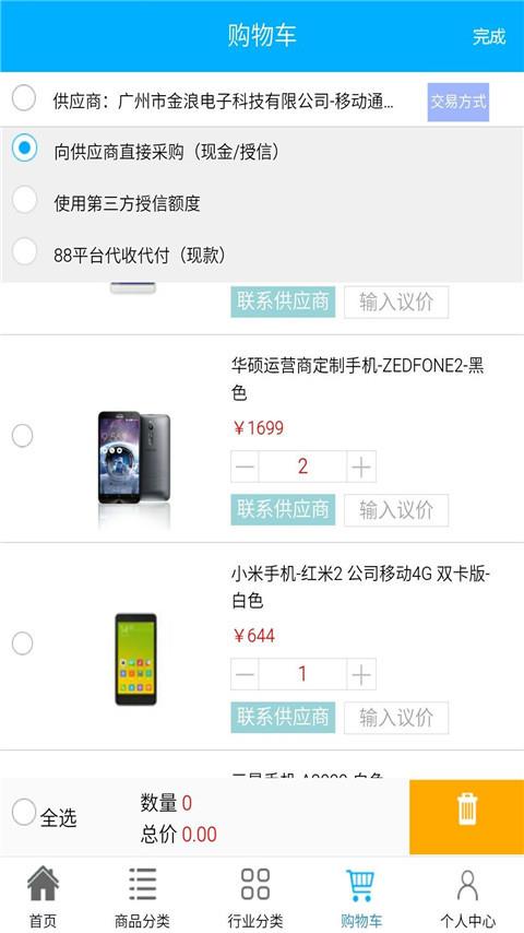 88通信平台  v668图4