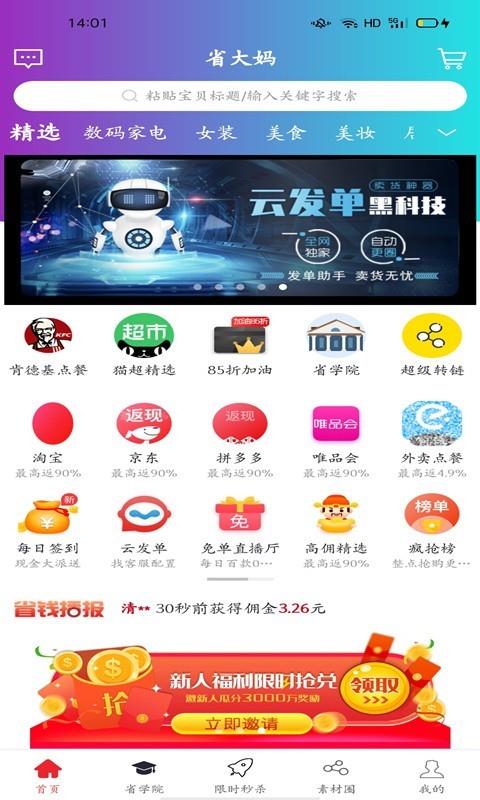 省大妈  v7.0.14图1