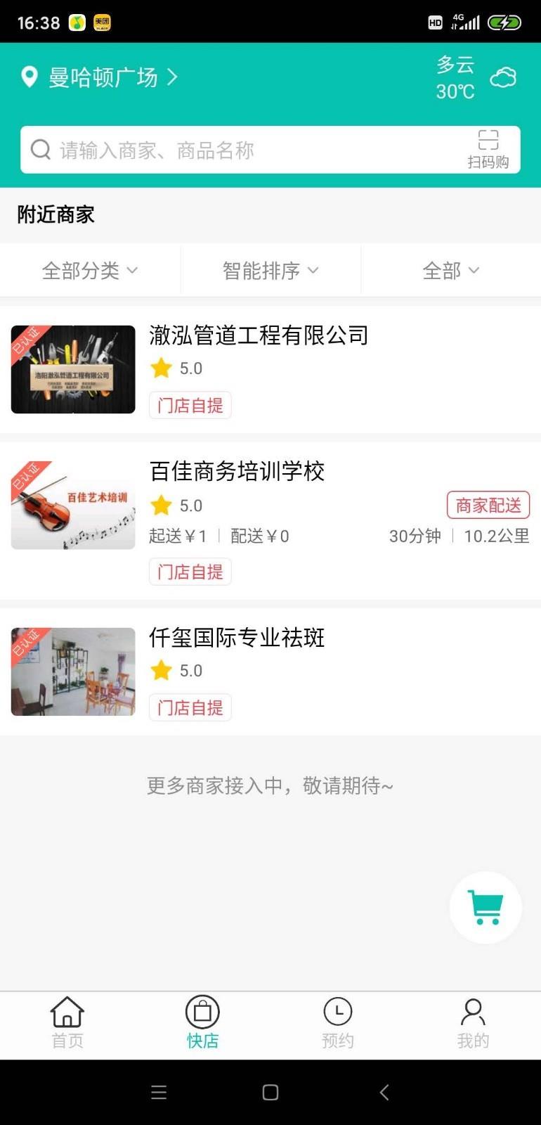 智能社区  v7.4.6图3