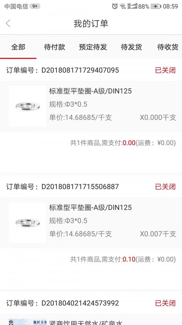 紧商网  v1.1.32图2