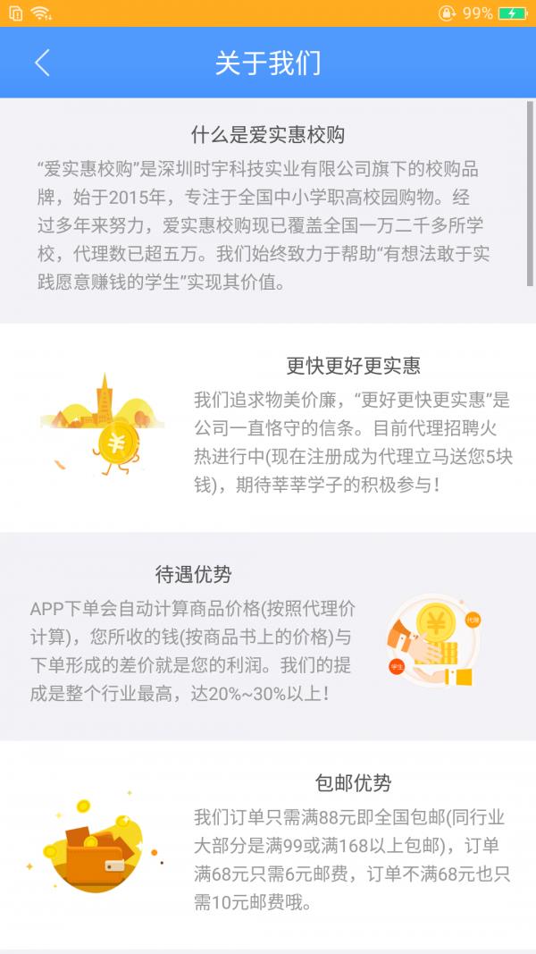 爱实惠校购  v1.1.2图5