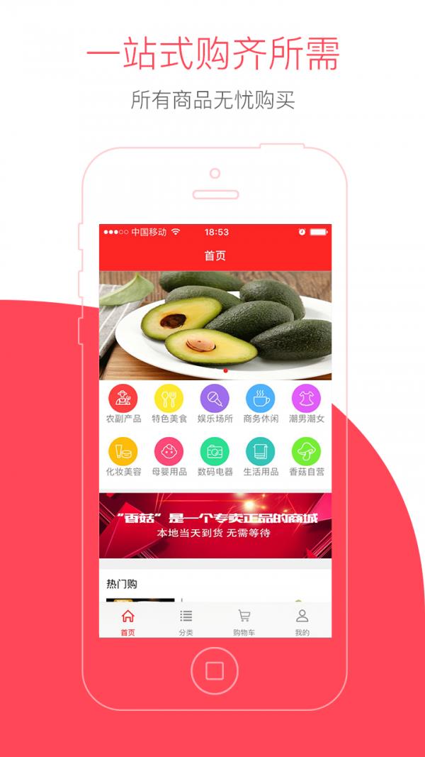 香菇百货  v2.0.0图2