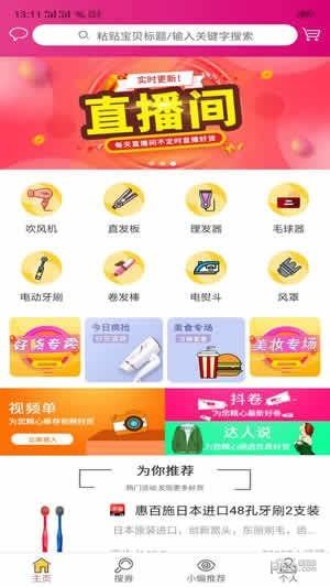 蜜蜂导购  v5.0.31图1