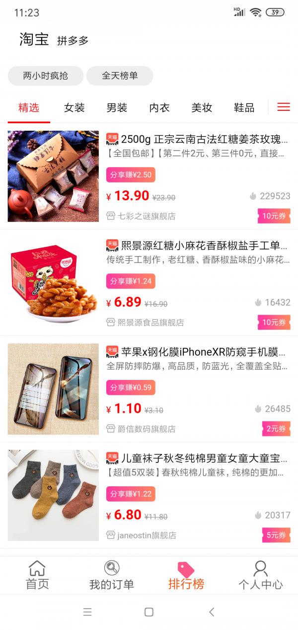 省一点  v1.0.11图4