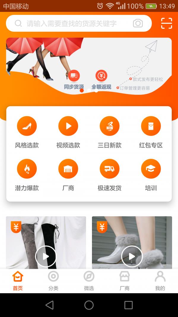 伙拼云商  v2.2.0图1