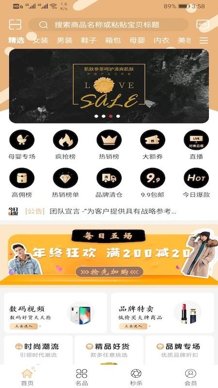 伴凑联盟  v3.9.6图1