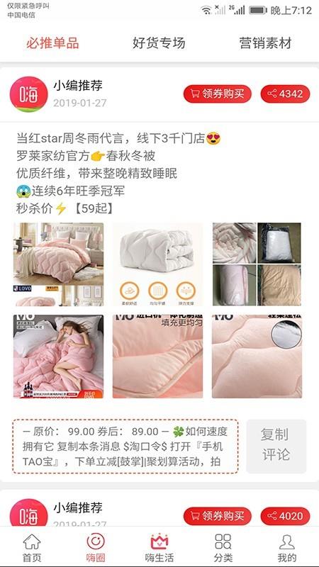嗨好货  v1.1.9图4