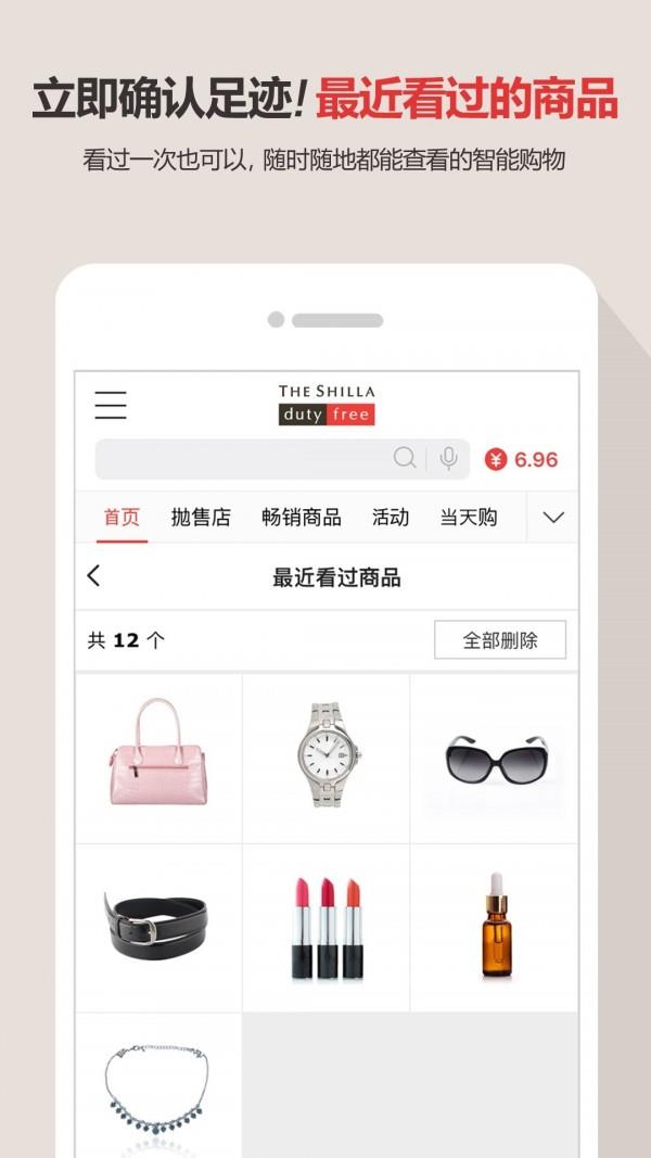 新罗免税店  v10.5.2图4