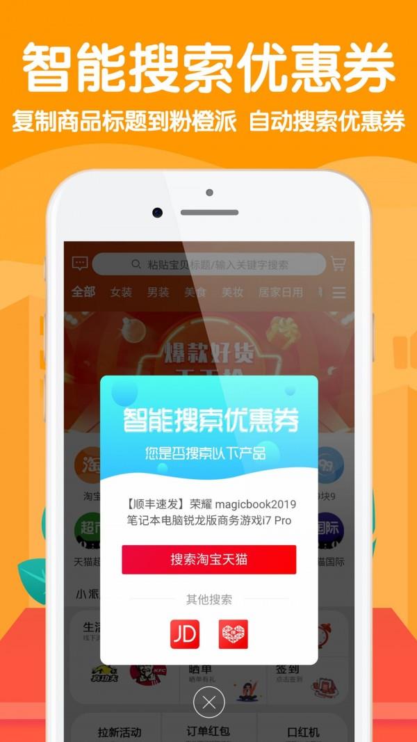 粉橙派