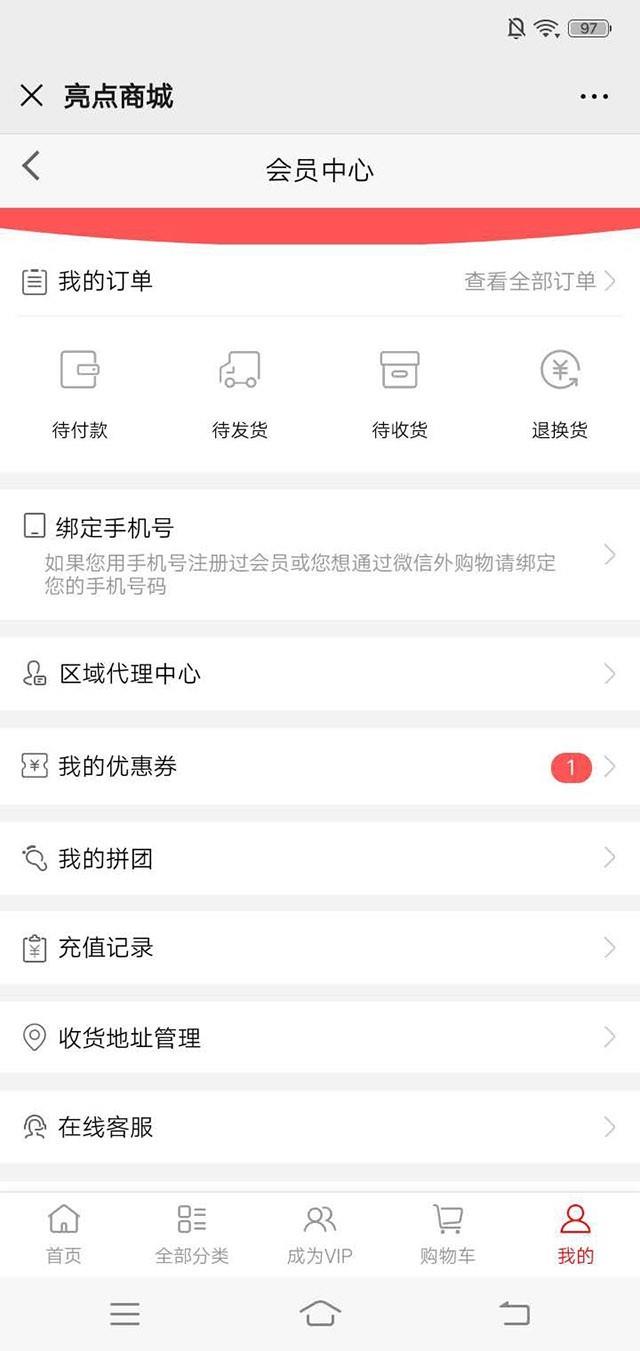 亮点商城  v0.0.5图3