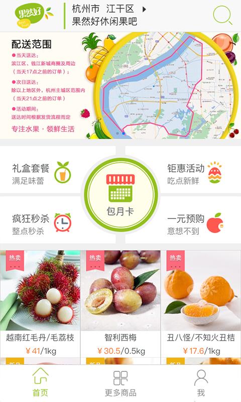 果然好  v1.2.0图1