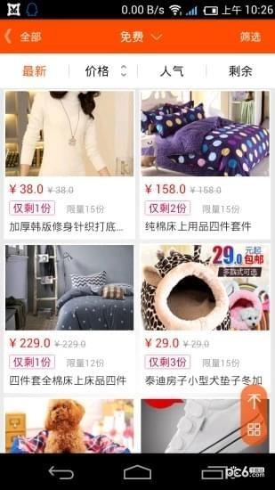 百趣购  v1.0图3