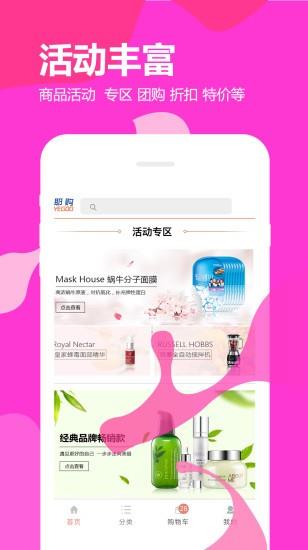 耶购  v1.3.8图2