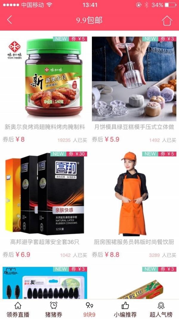 淘中淘  v1.2图3
