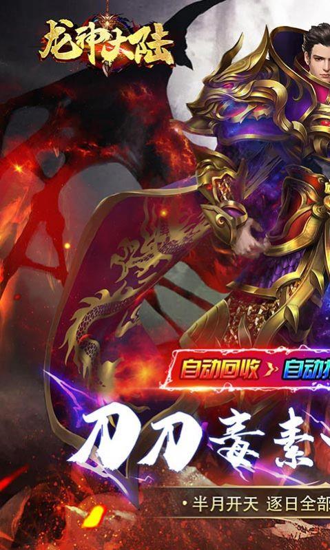 龙神大陆超爆满攻速  v1.0图1