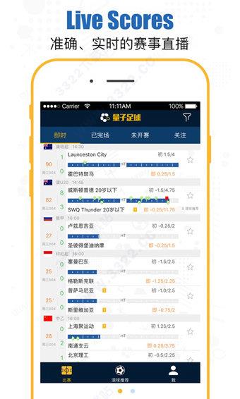 量子足球官网版