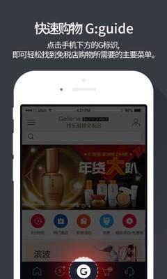 格乐丽雅免税店  v1.3.2图4