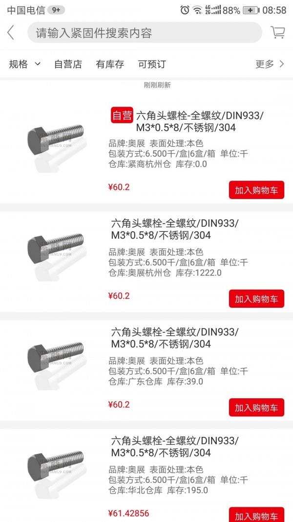 紧商网  v1.1.32图4