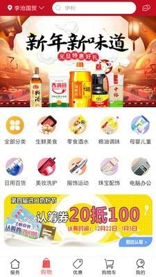 利群采购平台  v3.2.1图1