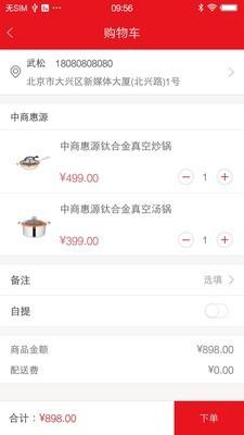 中商惠源O2O商城  v2.6图3